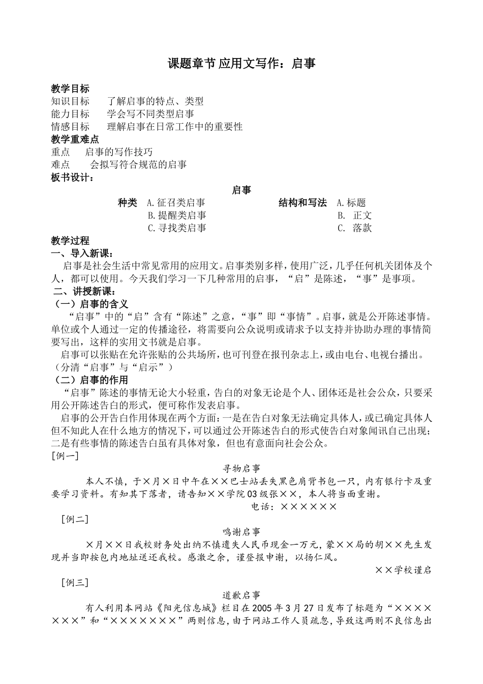 应用文写作：启事_第1页