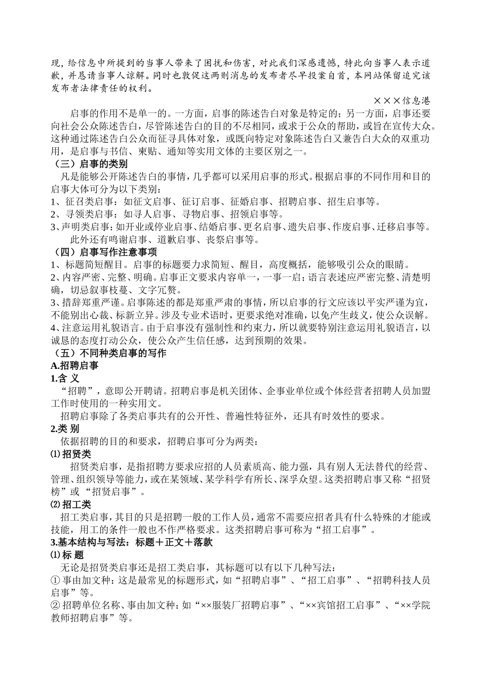 应用文写作：启事_第2页