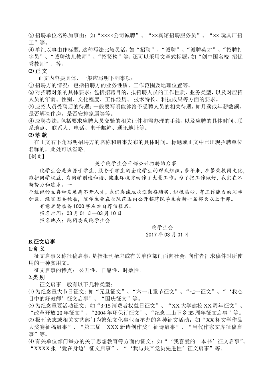 应用文写作：启事_第3页