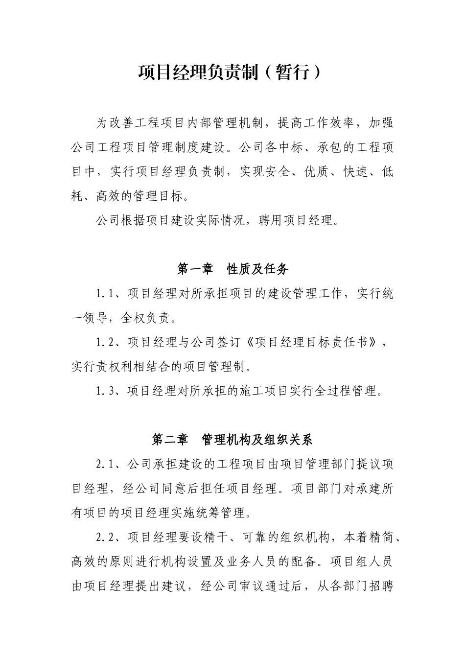 项目经理负责制管理办法_第1页