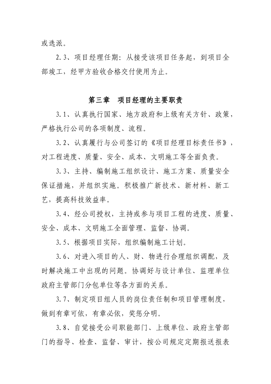 项目经理负责制管理办法_第2页