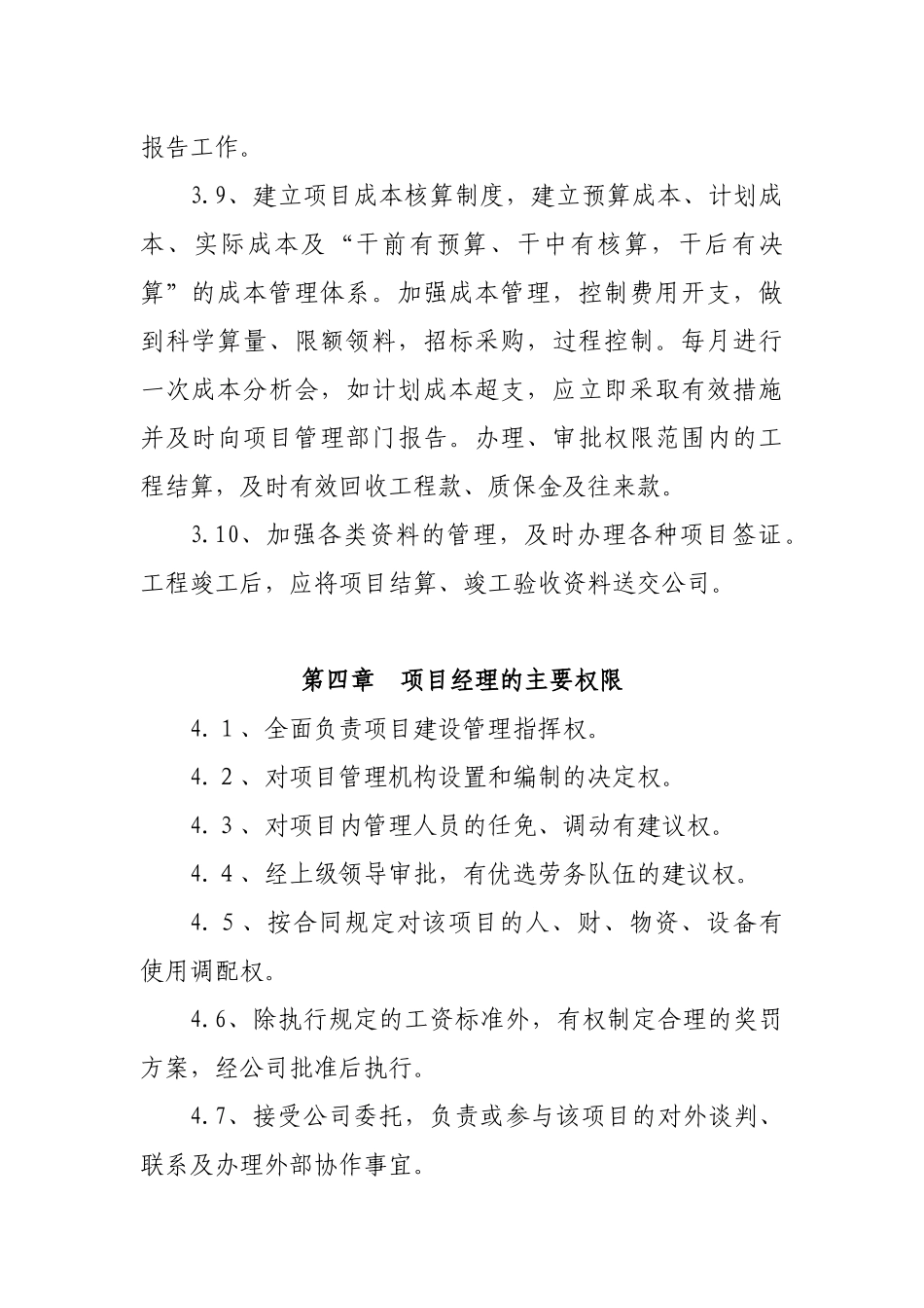 项目经理负责制管理办法_第3页
