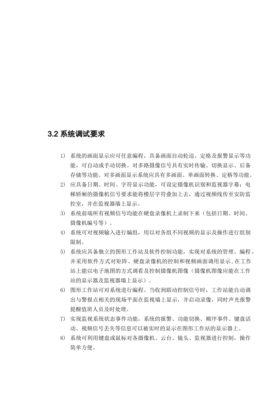 视频监控系统调试方案_第2页