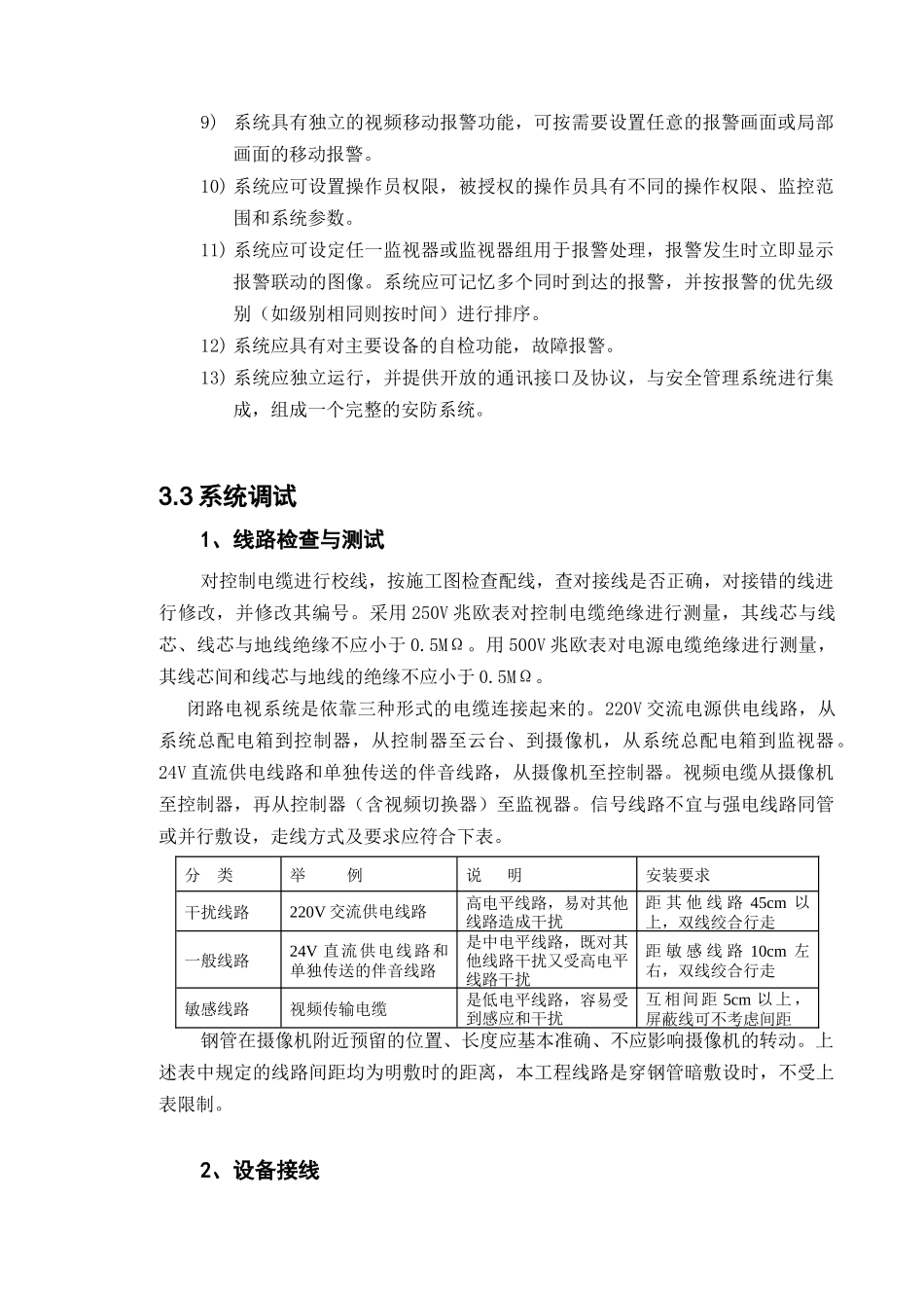 视频监控系统调试方案_第3页