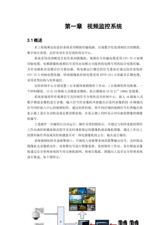 视频监控系统调试方案