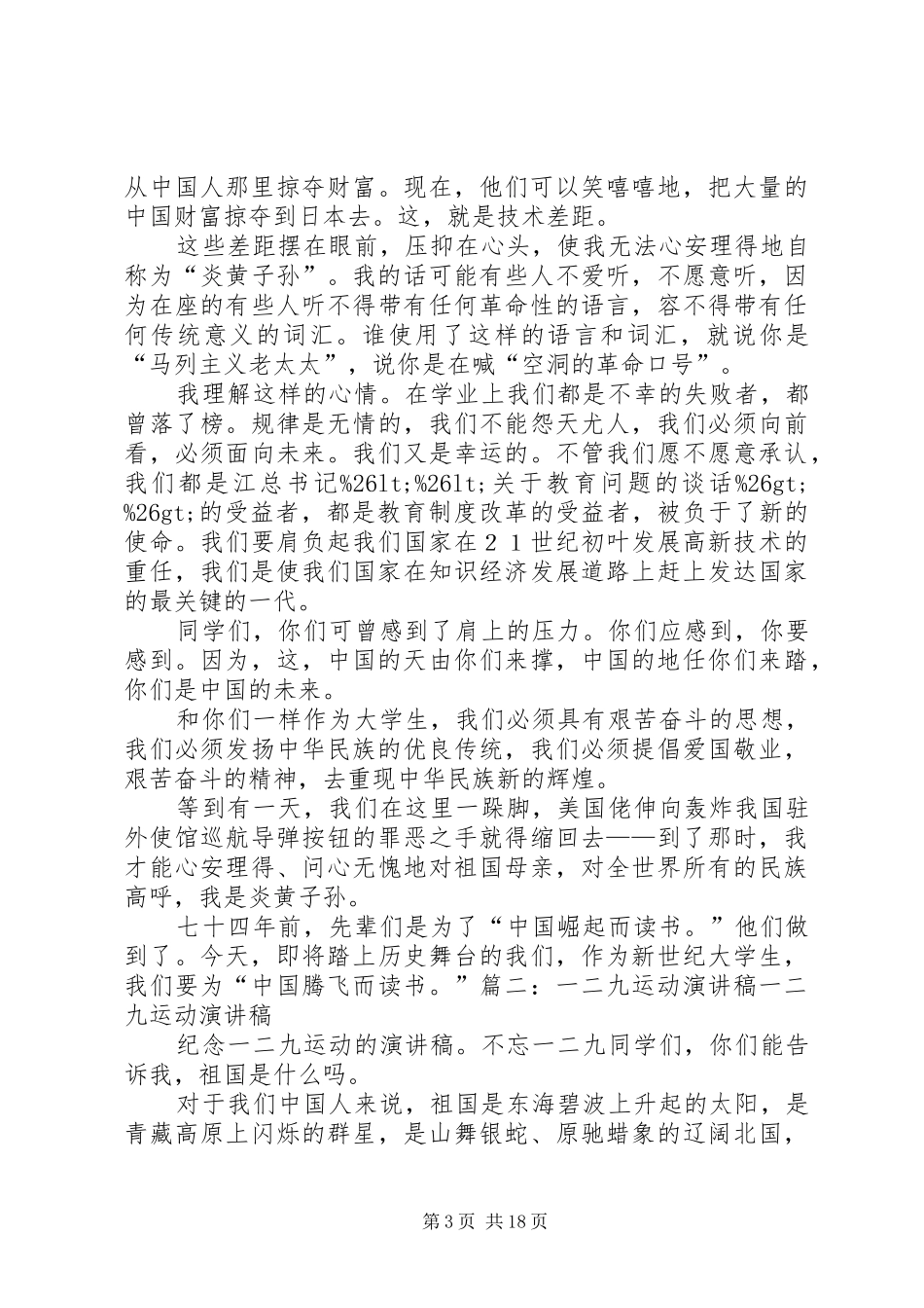 十一爱国演讲稿二_第3页