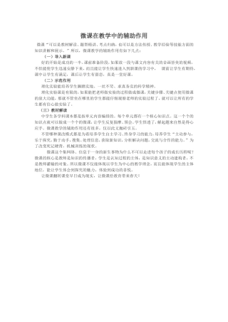 微课在教学中的辅助作用