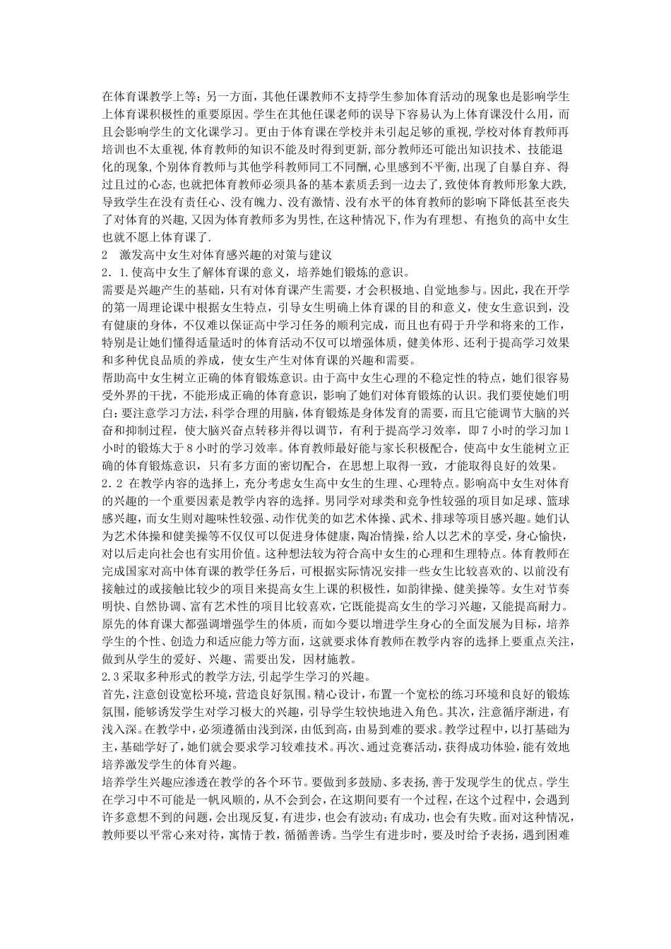 浅谈如何调动高中女生对体育课的积极性_第2页