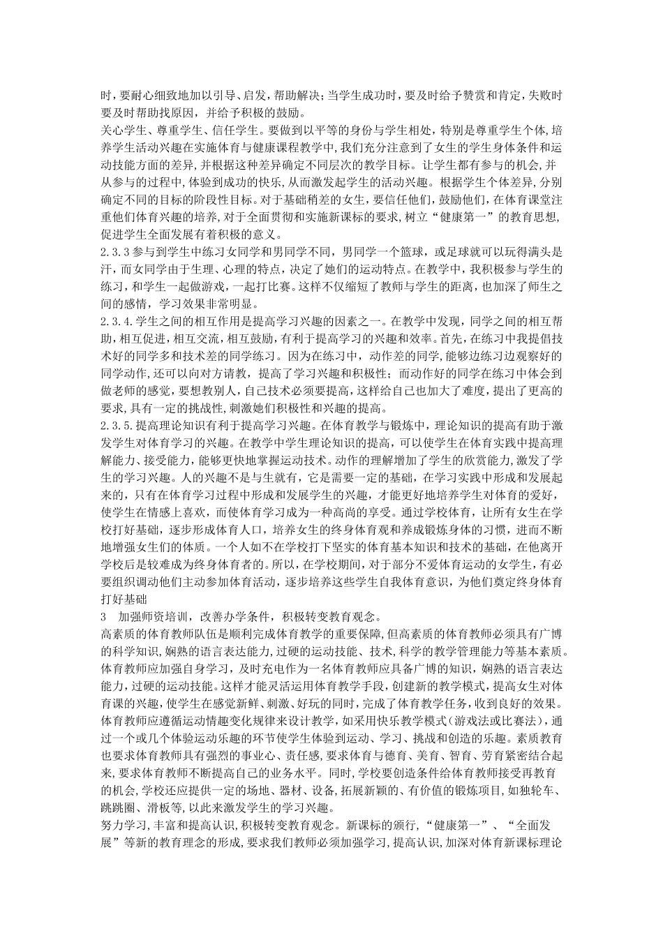 浅谈如何调动高中女生对体育课的积极性_第3页
