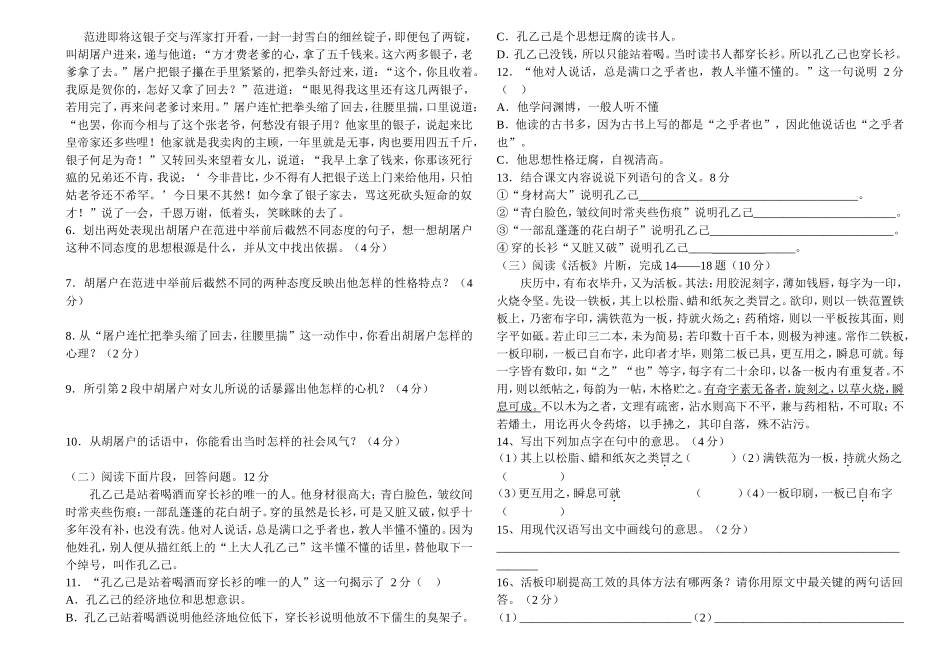 八年级语文下册第二次月考试题_第2页