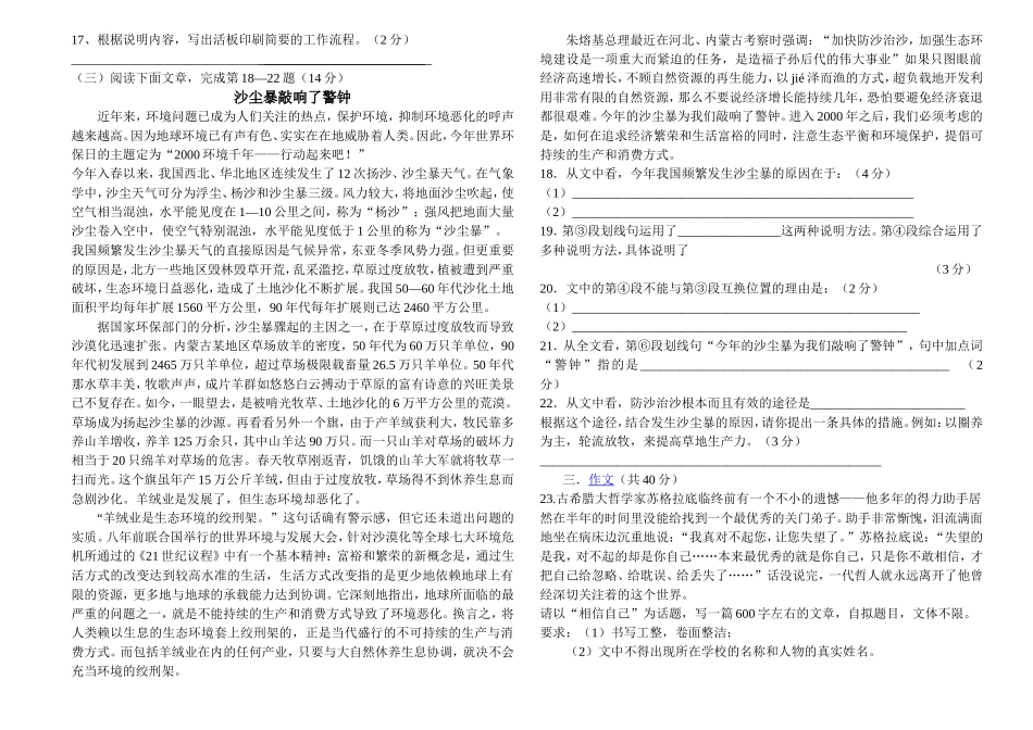 八年级语文下册第二次月考试题_第3页