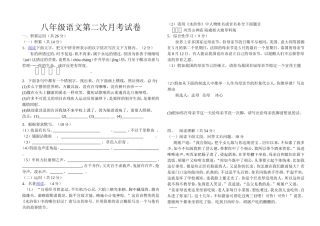 八年级语文下册第二次月考试题