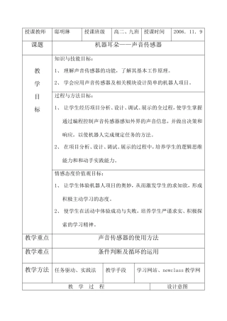 机器人——声音传感器