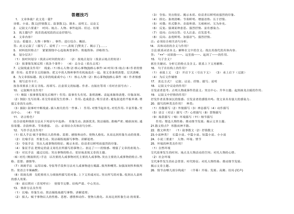 初中语文答题技巧_第1页