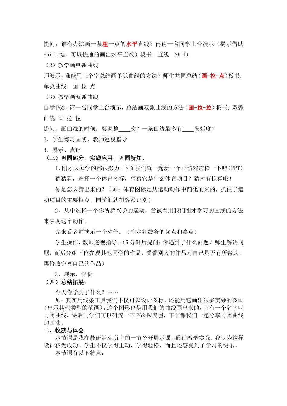 《画线》教学实践报告_第2页