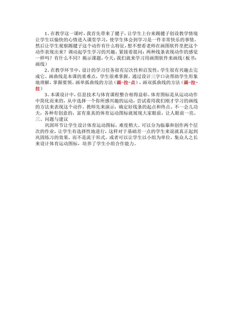 《画线》教学实践报告_第3页