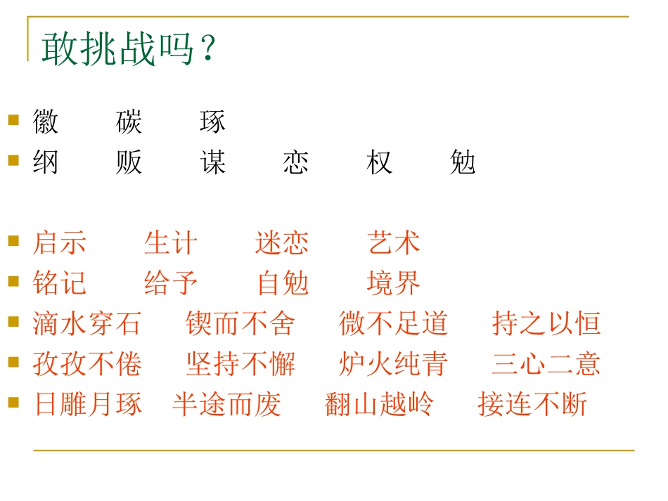 滴水穿石的启示第一课时_第2页