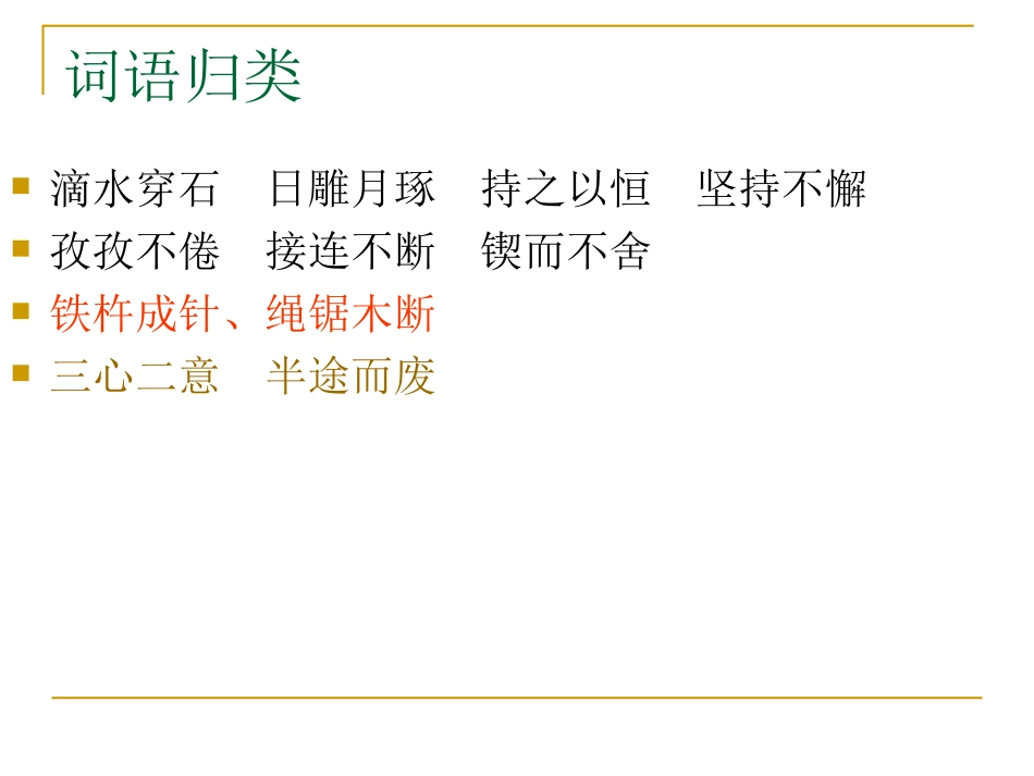 滴水穿石的启示第一课时_第3页