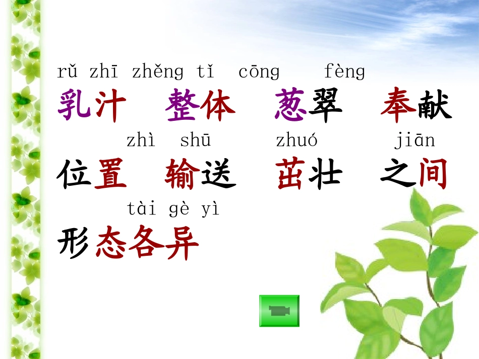 做一片美的叶子 _第2页