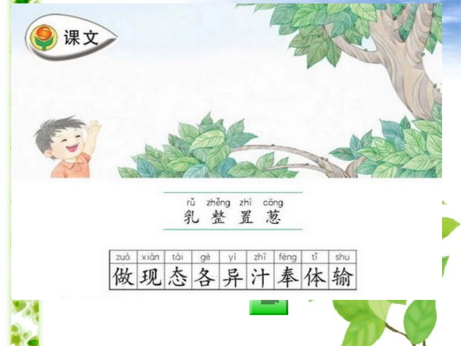 做一片美的叶子 _第3页