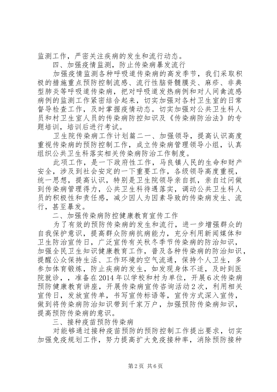 卫生院传染病工作计划_第2页