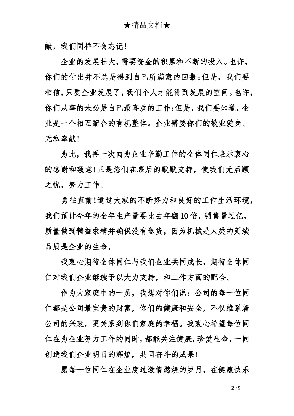 鼓励员工大会发言稿_第2页