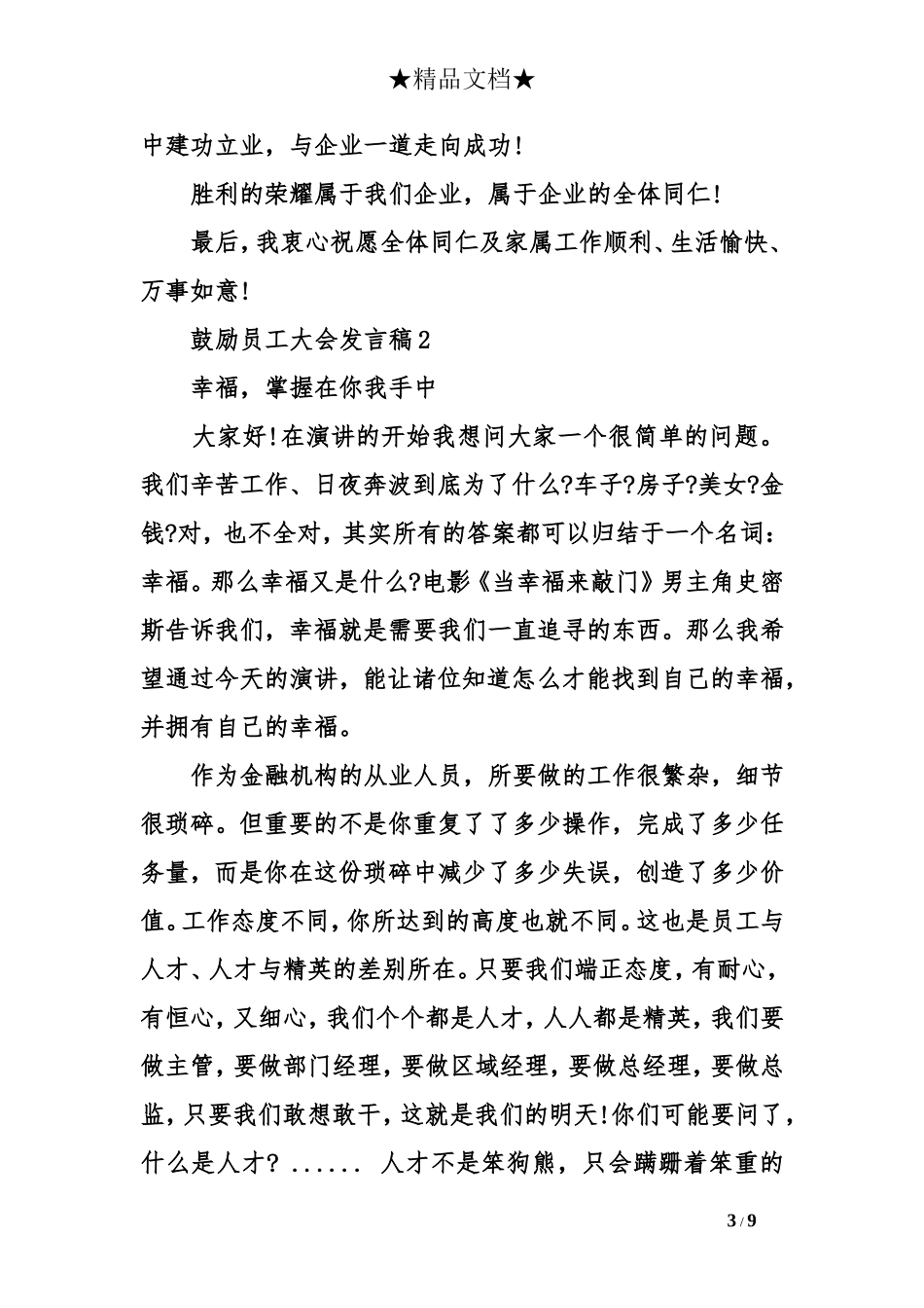 鼓励员工大会发言稿_第3页