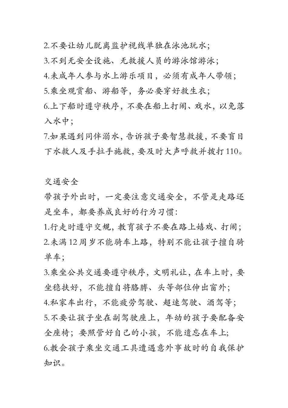 幼儿园告家长书：国庆中秋假期安全攻略_第2页