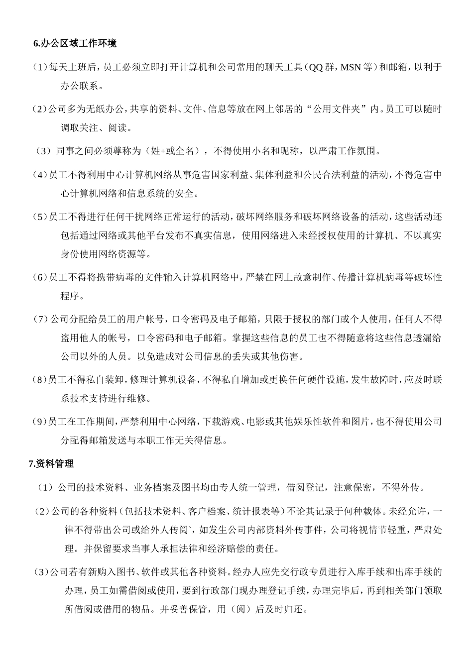 员工日常行为管理制度_第3页