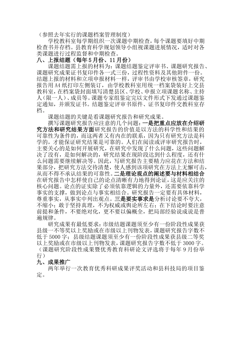 教育科研课题申报的流程1_第3页