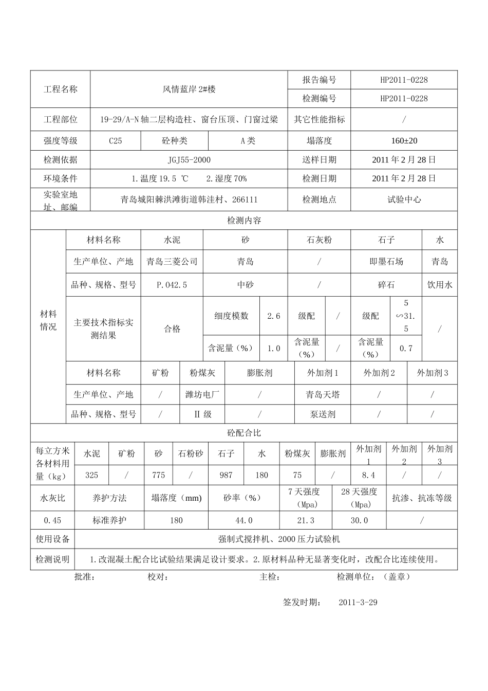 混凝土开盘鉴定_第2页