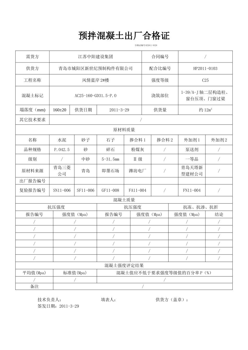 混凝土开盘鉴定_第3页