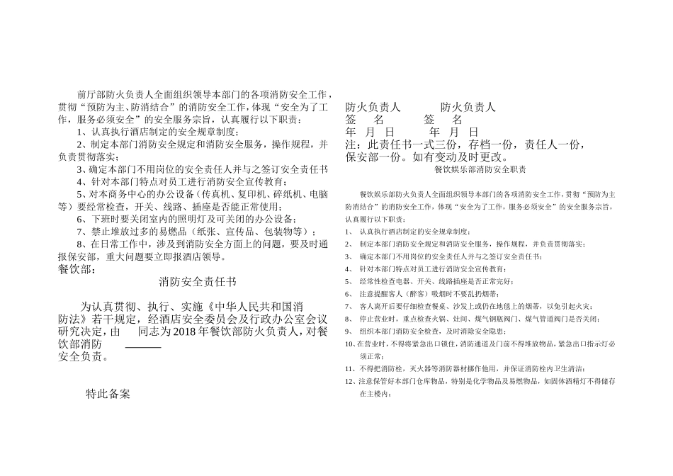 酒店各部门消防安全责任书_第2页