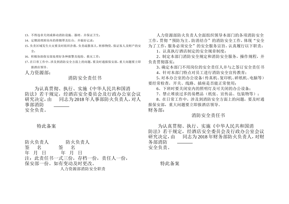 酒店各部门消防安全责任书_第3页