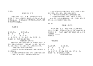 酒店各部门消防安全责任书