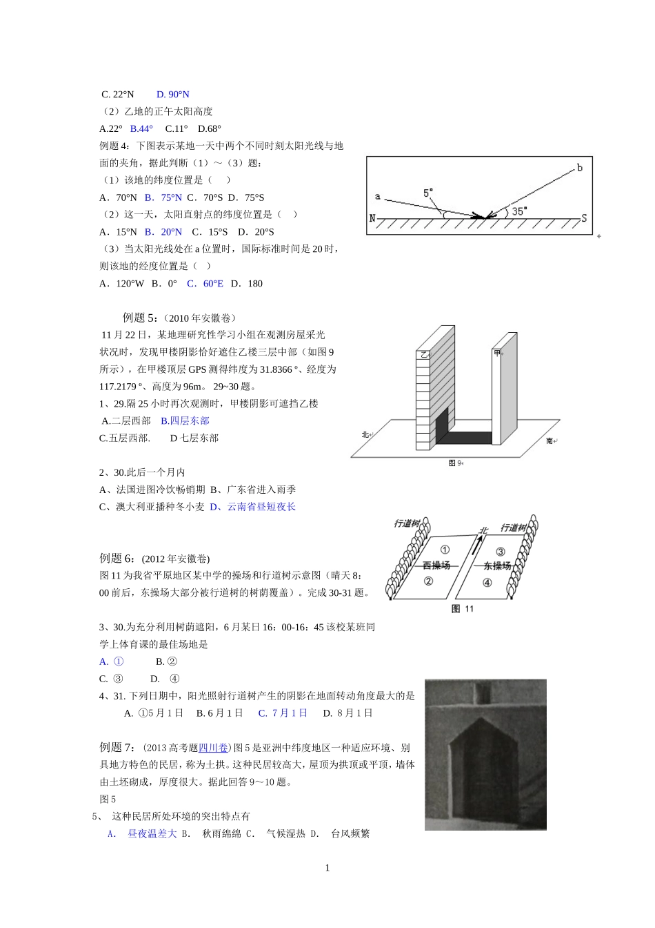历年高考试题(太阳周日视运动图的问题)_第2页