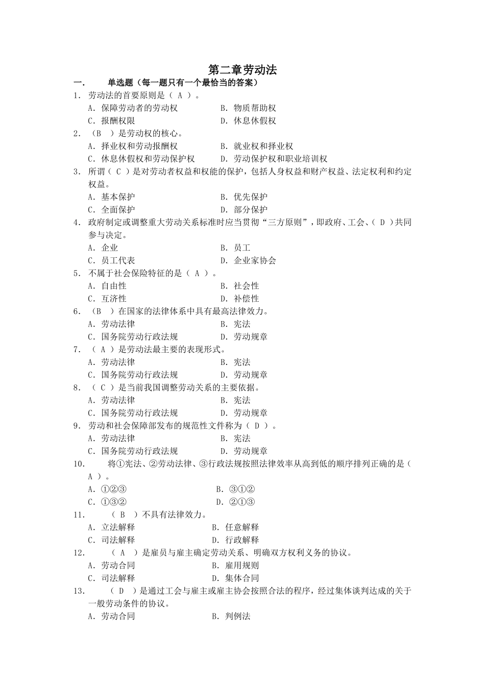 劳动法模拟试题及答案_第1页