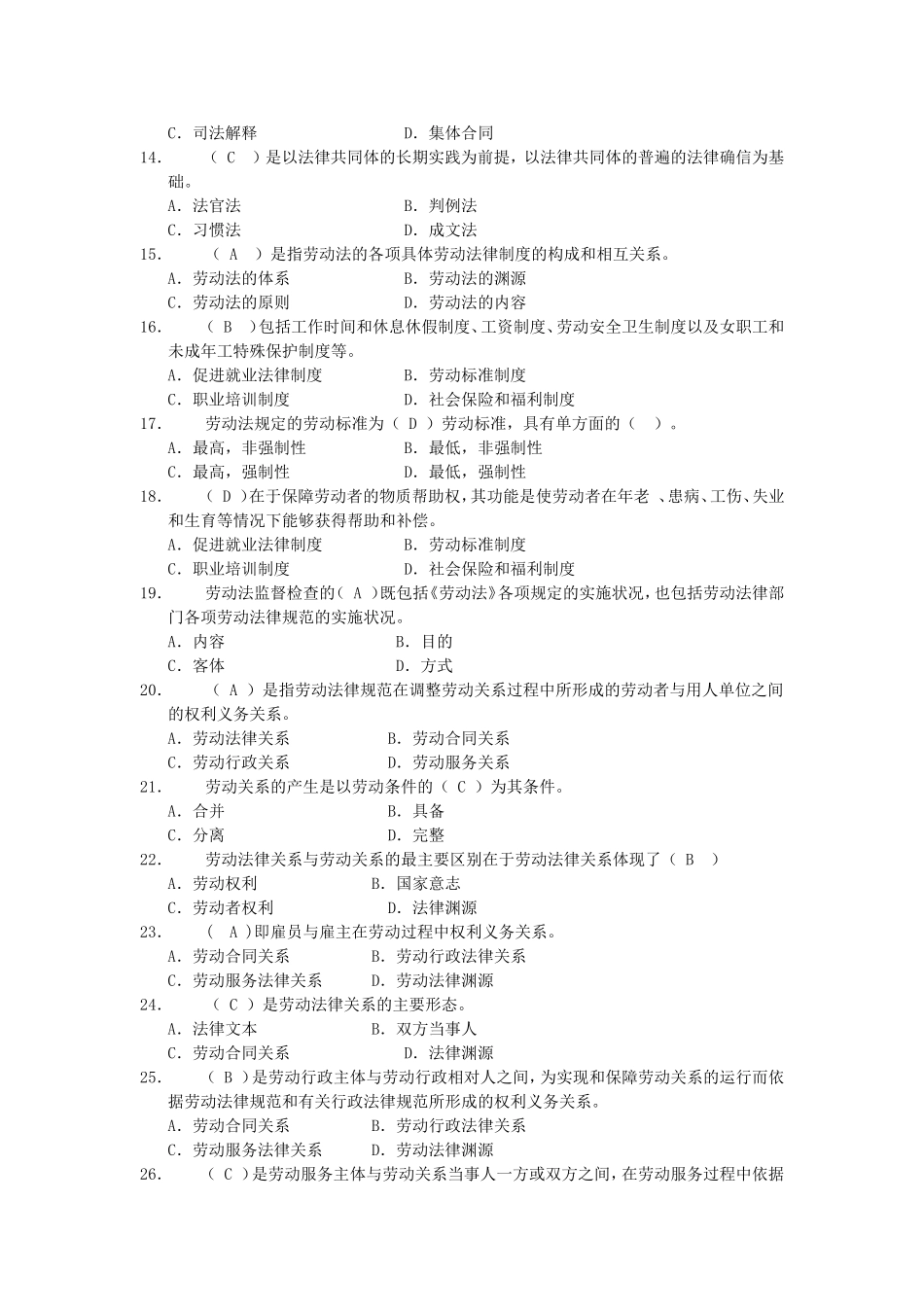 劳动法模拟试题及答案_第2页