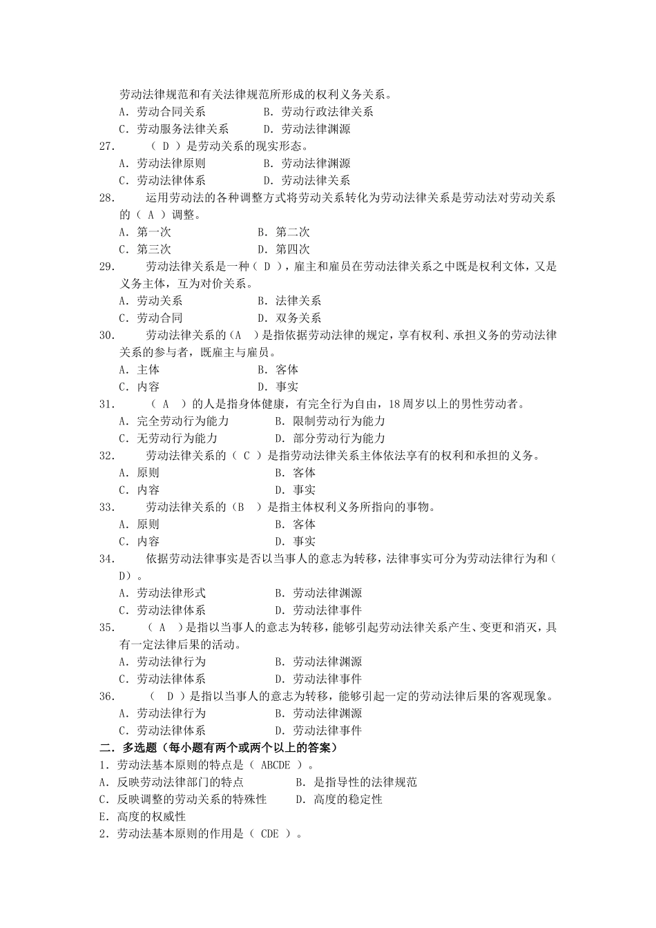 劳动法模拟试题及答案_第3页