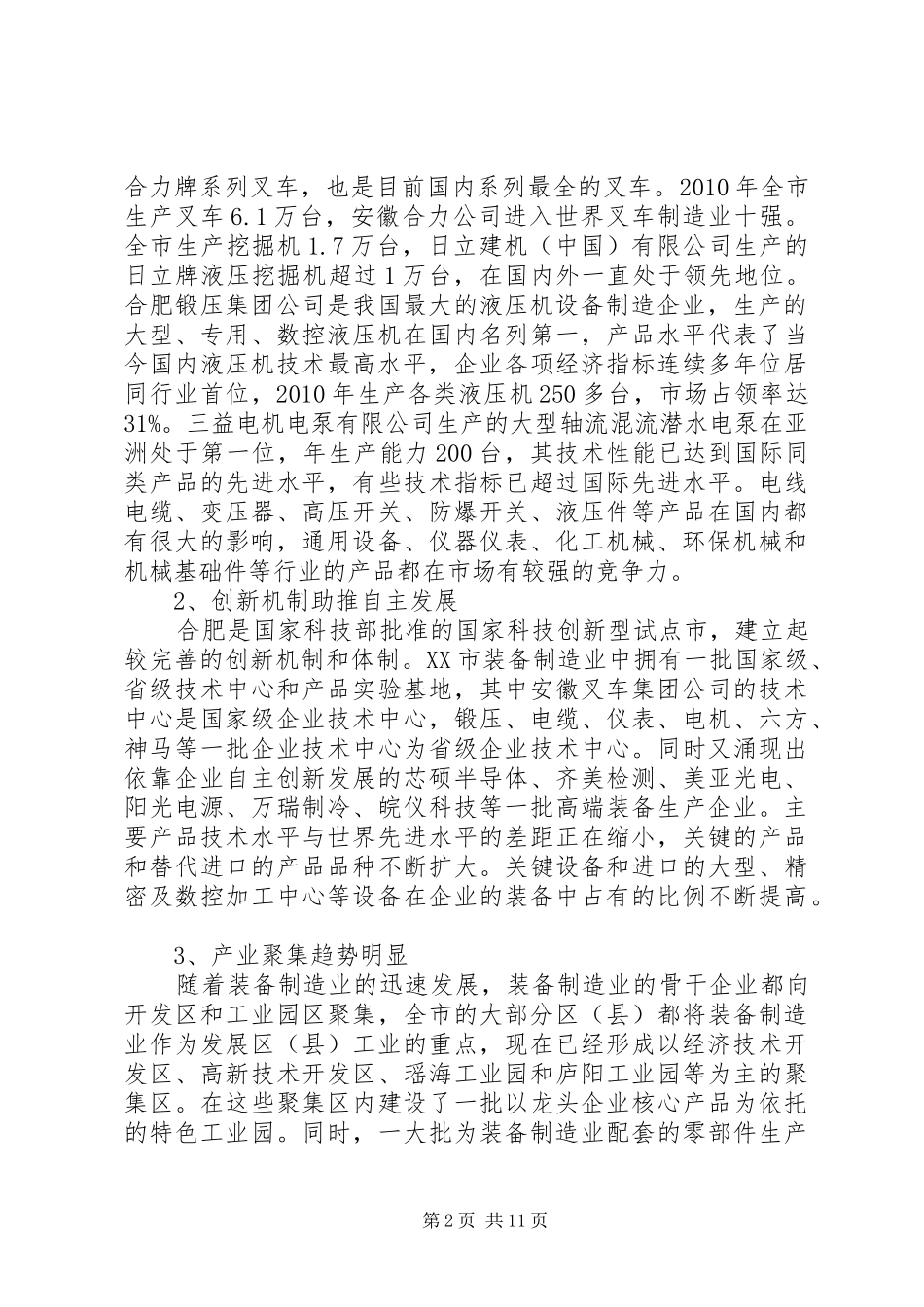 XX市装备制造业十二五发展规划要点_第2页