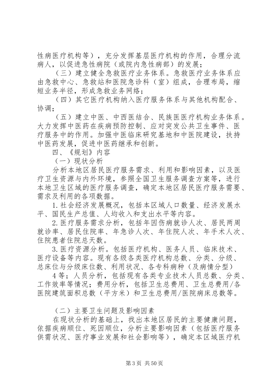 医疗机构设置规划指导意见_第3页
