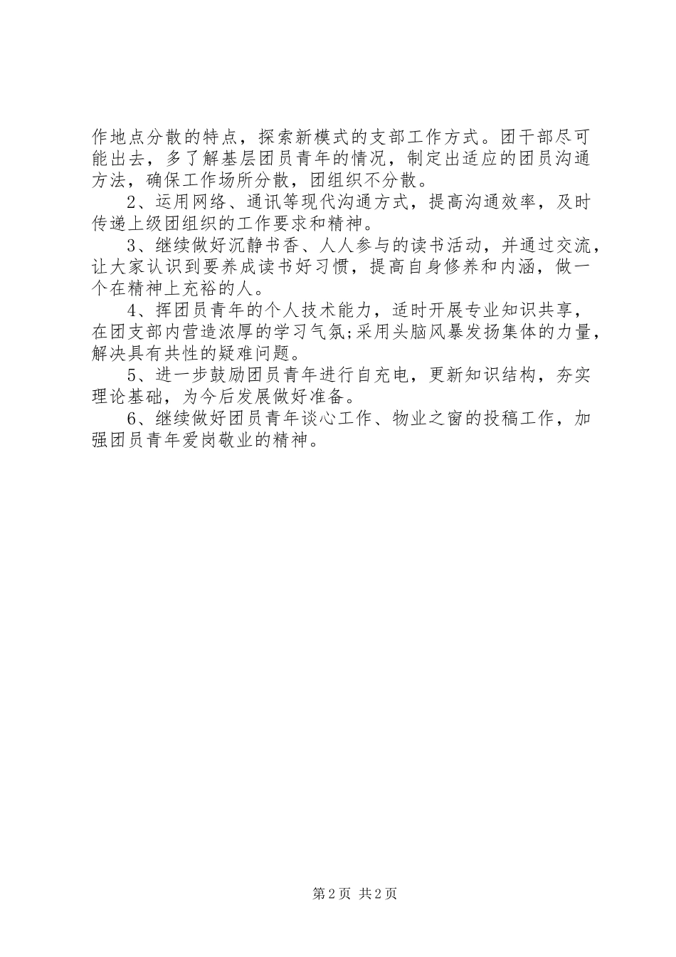 团支部年度工作计划_第2页