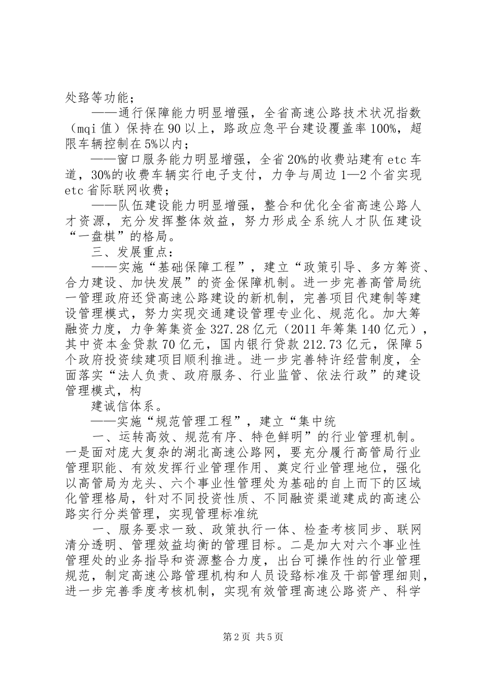 “十二五”湖北高速公路发展规划思路((征求意见稿)_第2页