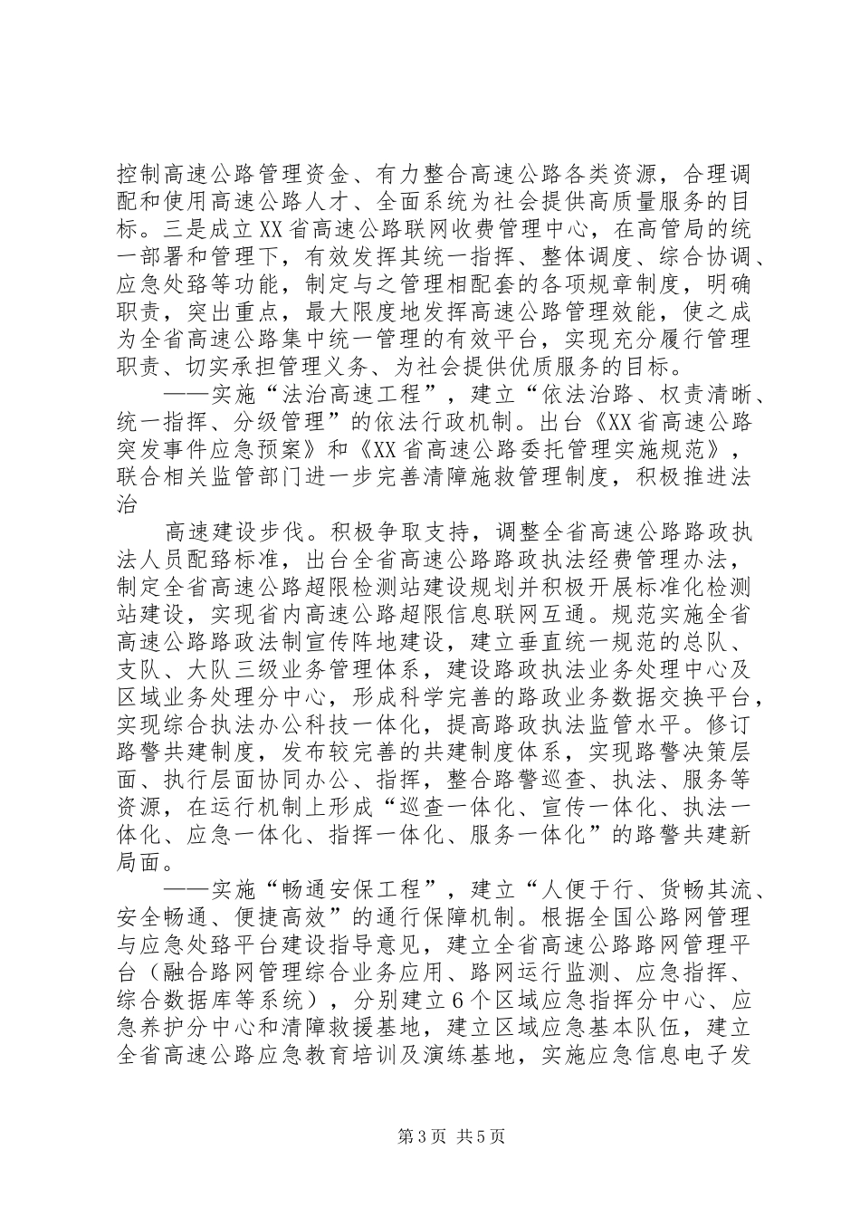 “十二五”湖北高速公路发展规划思路((征求意见稿)_第3页