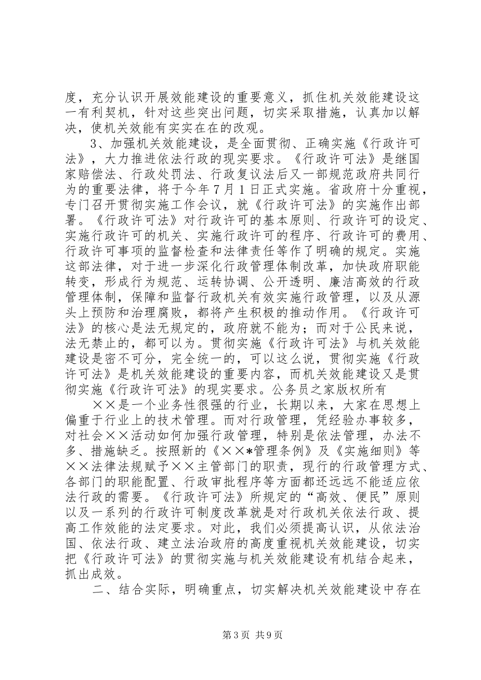 在局机关效能建设动员会上的讲话_第3页