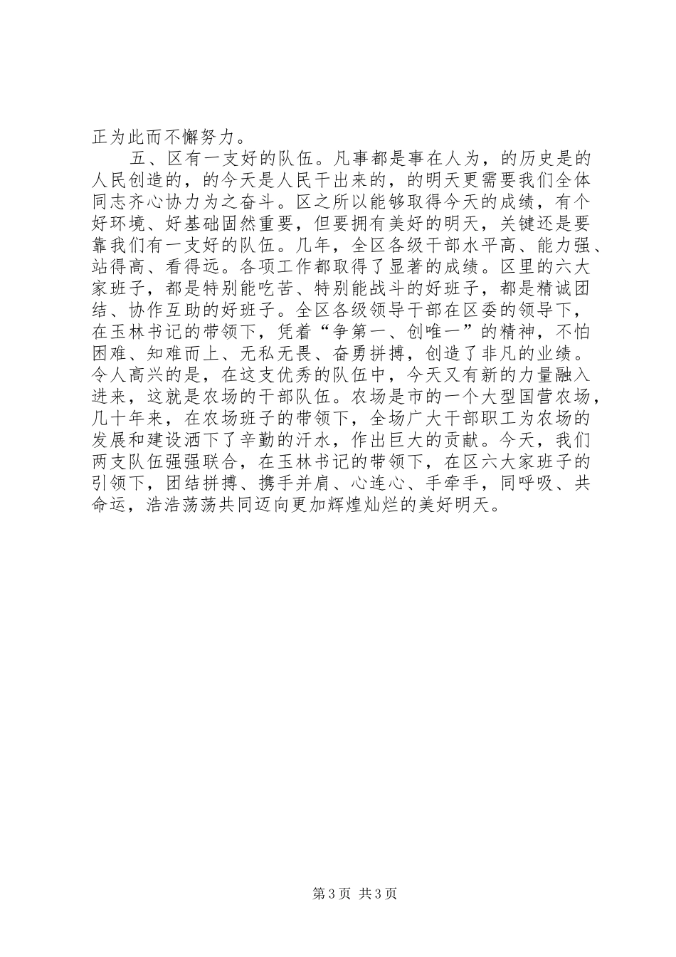 区长在农场接收仪式讲话_第3页