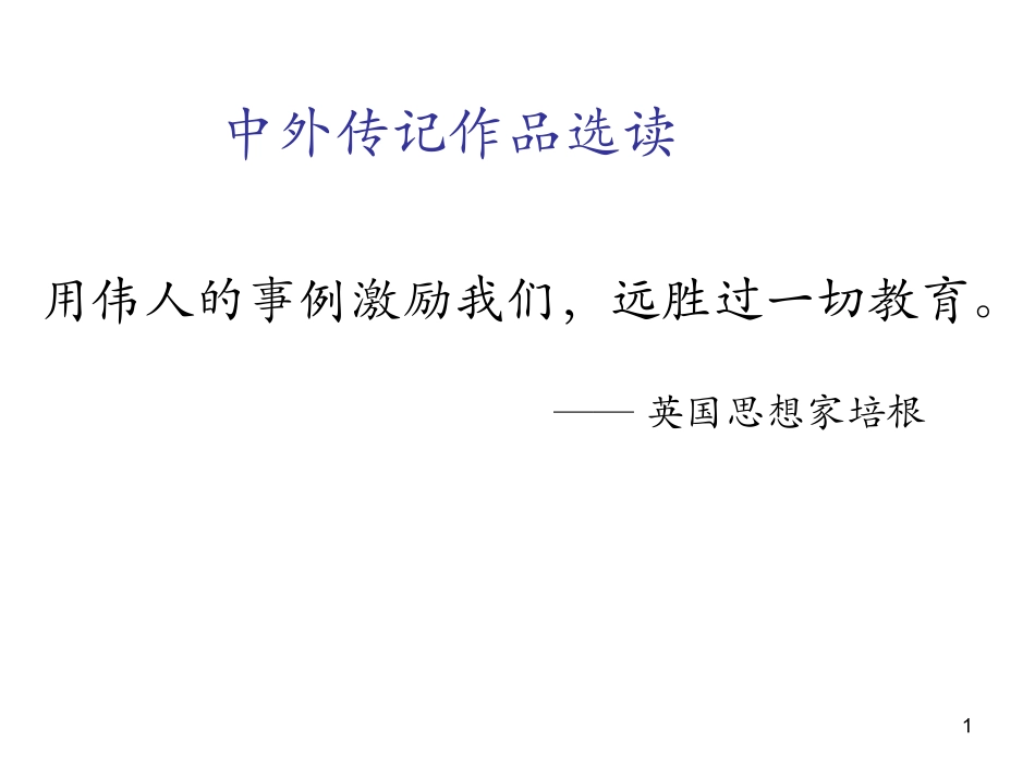 人物传记之杜甫_第1页