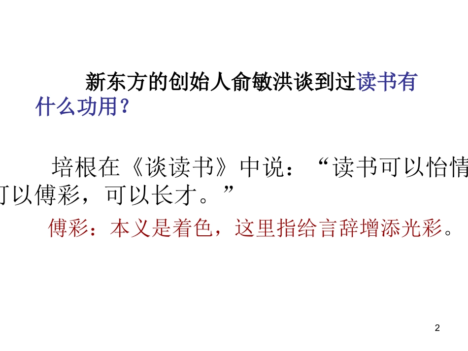 人物传记之杜甫_第2页