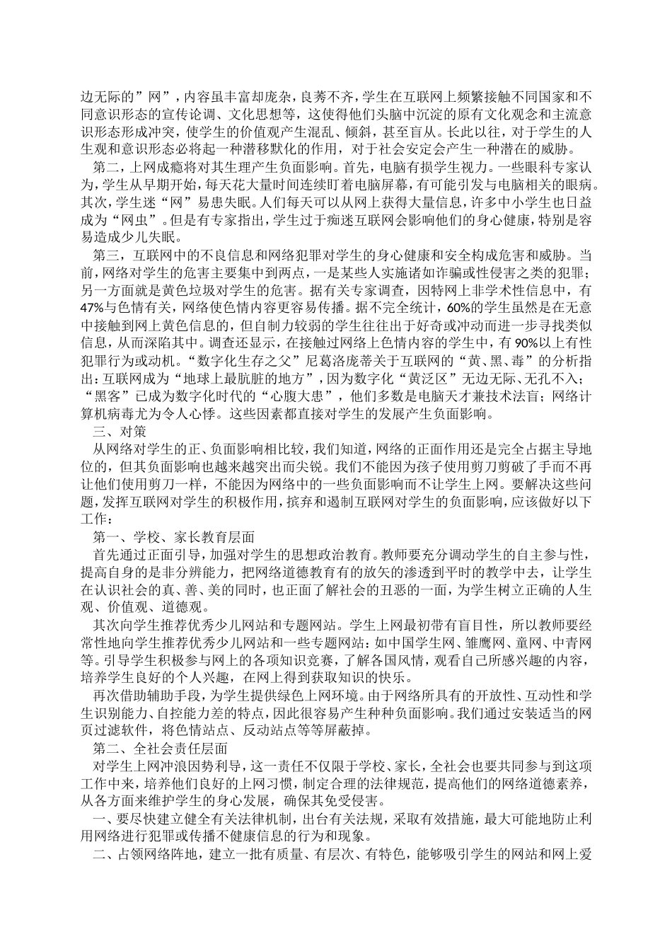 浅谈互联网对学生的影响及对策_第2页