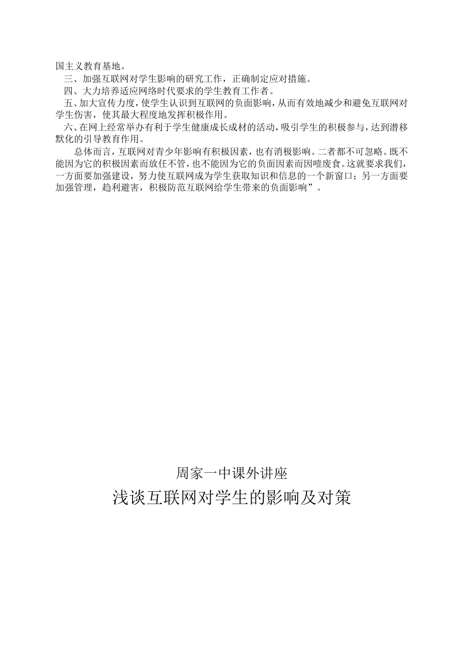 浅谈互联网对学生的影响及对策_第3页
